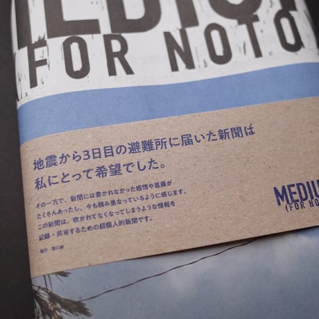 SAKAGUCHI Ayumi／坂口歩『MEDIUM（FOR NOTO）』