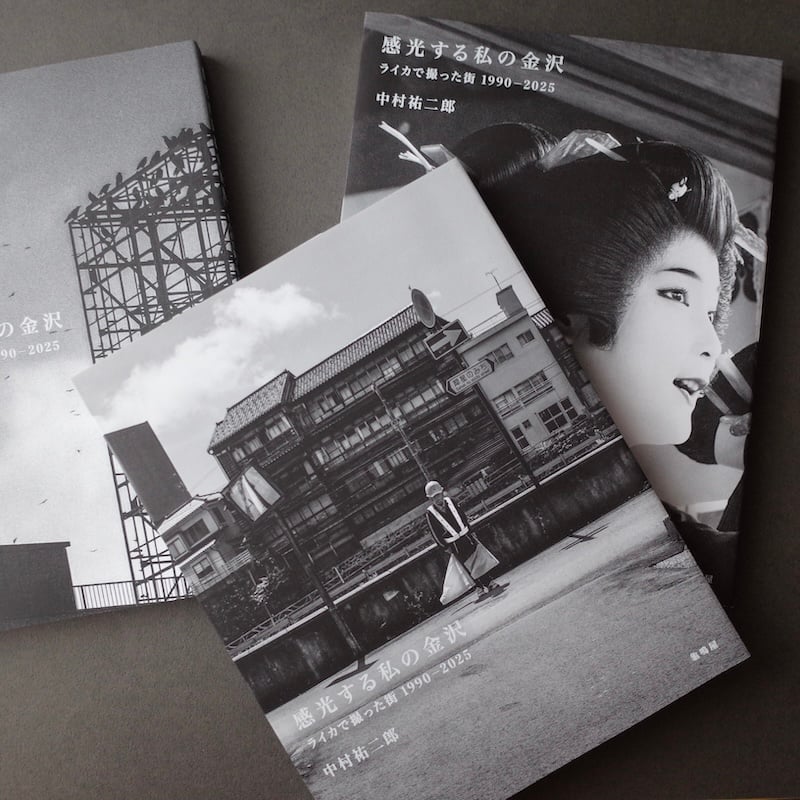 龜鳴屋／Kamenakuya『感光する私の金沢』中村祐二郎 | オトメの金沢 陳列室