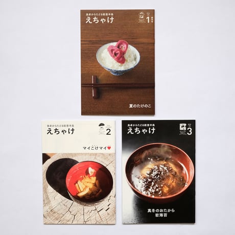 えちゃけ／Echake『えちゃけ』Vol.2-4