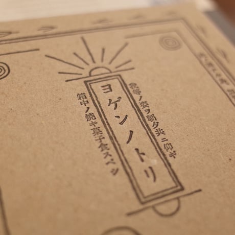 ハグミトンワークス／HUG mitten works「ヨゲンノトリクッキー（ポスト便）」