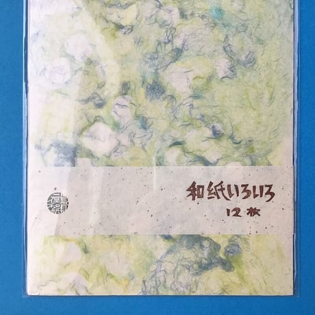 石川まゆみ／ISHIKAWA Mayumi「和紙いろいろ（12枚組）」