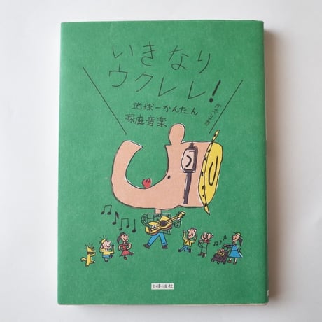 近撥弦楽器／Kon Hatsugengakki「はちまんさんウクレレ」