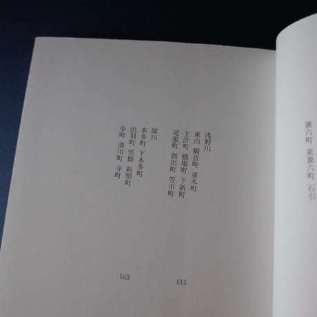 龜鳴屋／Kamenakuya『銀塩の中の金沢 1980年代 ライカで撮った街』