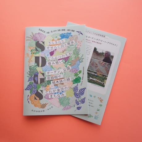 「SDGsイベント冊子」