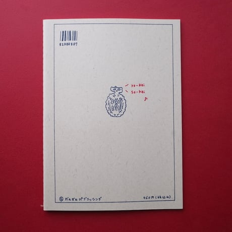 collabon「『スソアキコのひとり古墳部 富山編／奈良天理編』」