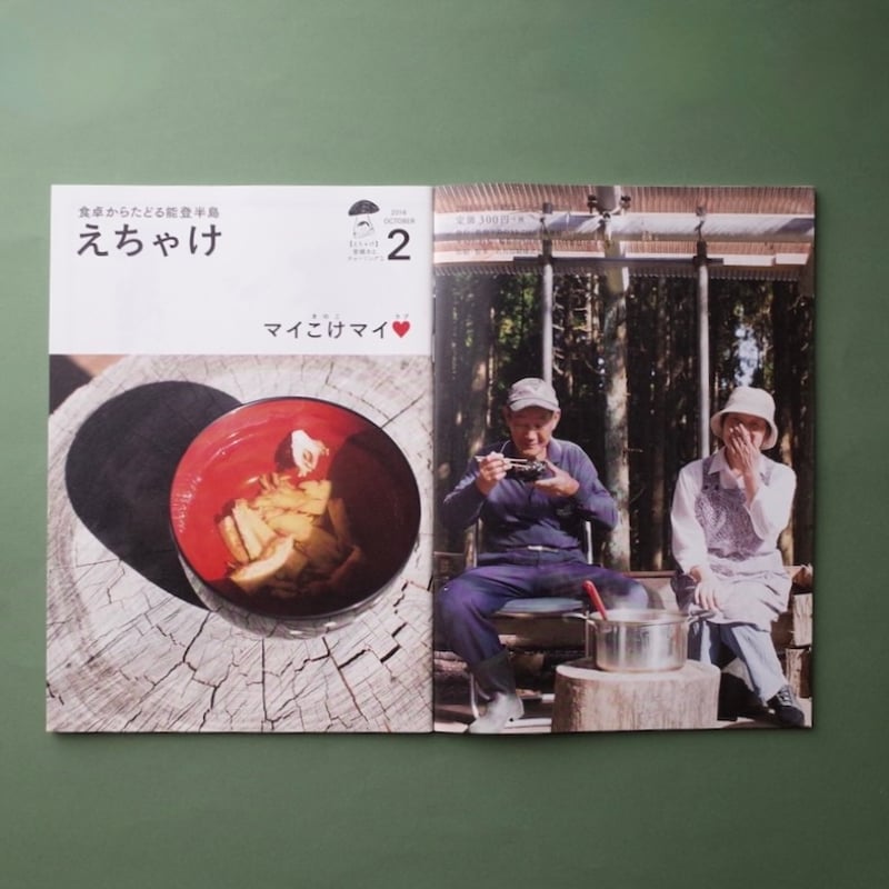 えちゃけ／Echake『えちゃけ』能登半島地震寄付金付き（ポスト便／2set 