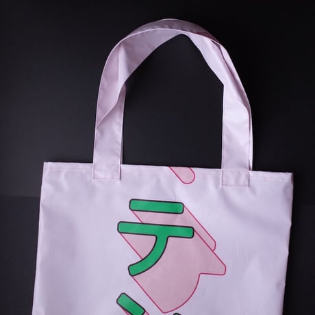 垂れ幕bag