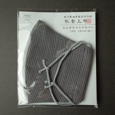 山崎麻織物工房／Yamazaki Notojofu Workshop「能登上布マスクカバー」