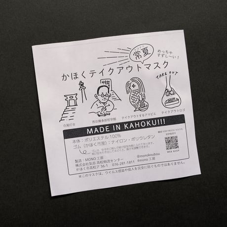 饅頭verymuch／Manu-verymuch「饅頭 VERY MUCH マスク」