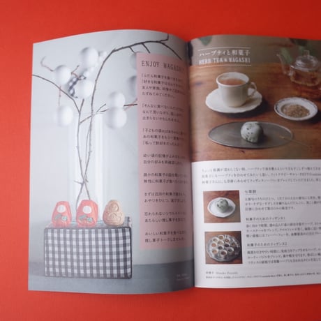 和菓子冊子『わがし おしがし さがし』チャリティ付き