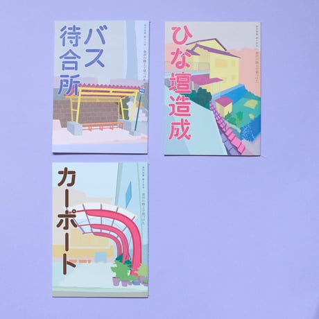 金沢民景／Kanazawa Minkei『金沢民景』5冊セット