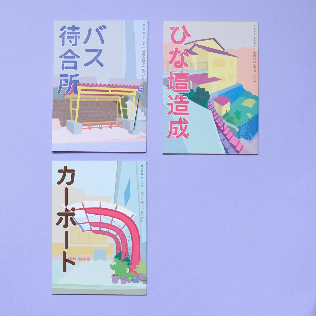 新品未使用❤️ 地図で歩く 金沢、送料こみ♪ 金沢民景／Kanazawa Minkei『金沢民景』5冊セット | オトメの