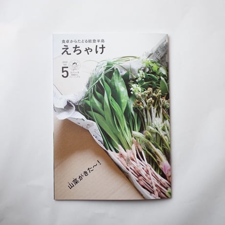 えちゃけ／Echake『えちゃけ』Vol.5