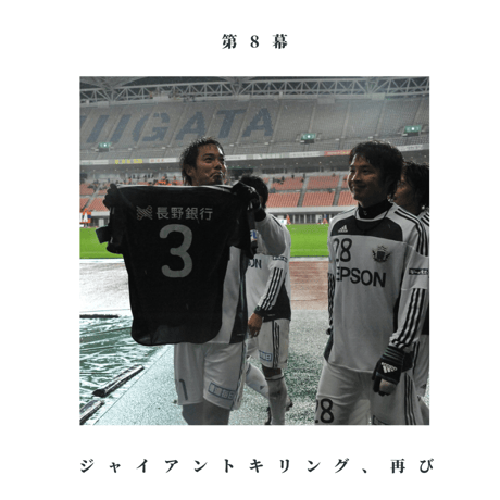 【サイン本＆WM会員特典付】『松本山雅劇場 松田直樹がいたシーズン』