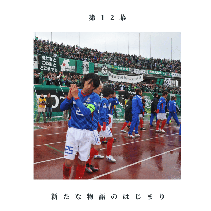サッカーマガジン 松田直樹(横浜Fマリノス、松本山雅)ポスター付き サイン本＆WM会員特典付】『松本山雅劇場 松田直樹がいた