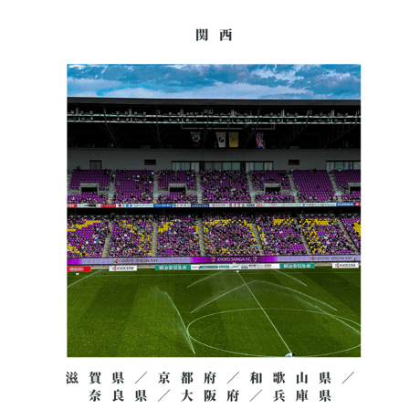 【サイン本＆WM会員特典付】『蹴日本紀行　47都道府県フットボールのある風景』