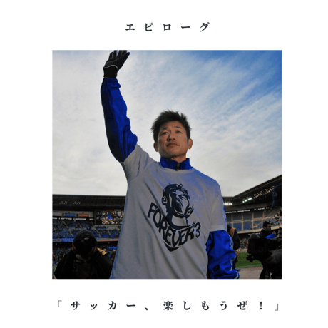 【サイン本＆WM会員特典付】『松本山雅劇場 松田直樹がいたシーズン』
