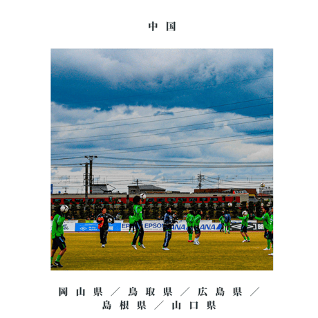 【サイン本＆WM会員特典付】『蹴日本紀行　47都道府県フットボールのある風景』