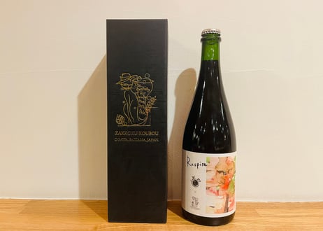 Raspise 志賀高原ビール×麦雑穀工房 瓶内熟成ver.