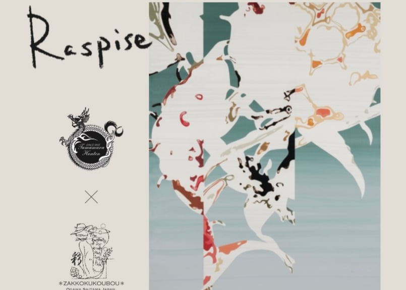 Raspise】 志賀高原ビール×麦雑穀工房コラボレーションビール | 麦雑穀