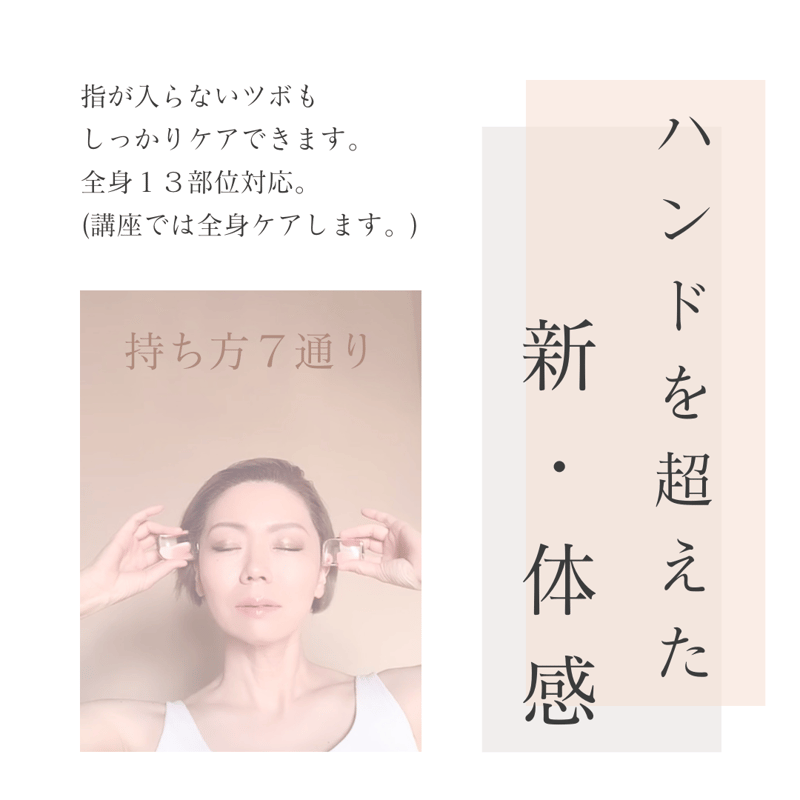 クリスタルドレナージュ】セルフケア専用のマッサージ水晶