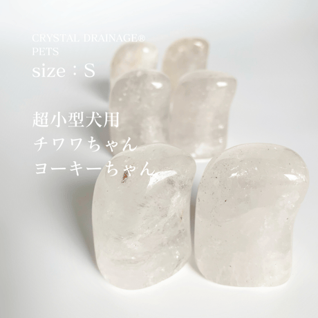 ペット専用のクリスタルドレナージュ®︎Sサイズ数量限定！天然水晶