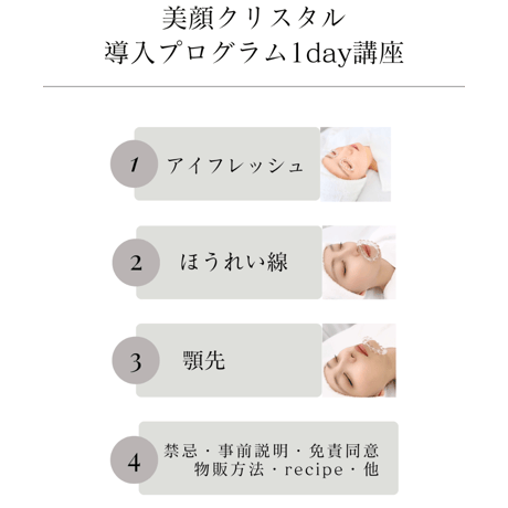 環癒クリスタル導入1day講座