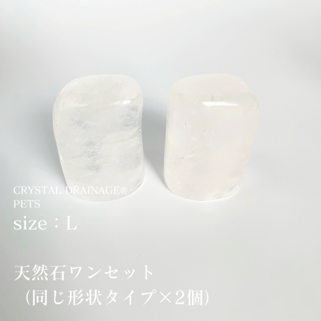 ペット専用のクリスタルドレナージュ®︎Ｌサイズ数量限定！天然水晶