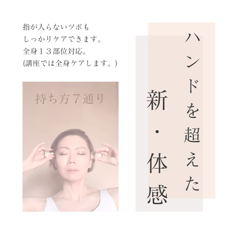 【リピーター様限定】頭蓋骨経穴と美顔経穴と指の極
