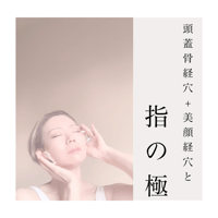 クリスタルドレナージュⓇセルフケア水晶【頭蓋骨経穴と指の極レッスン動画付き】】