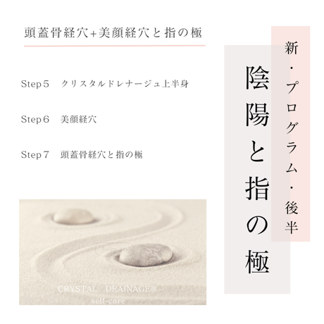 クリスタルドレナージュⓇセルフケア水晶【頭蓋骨経穴と指の極レッスン動画付き】
