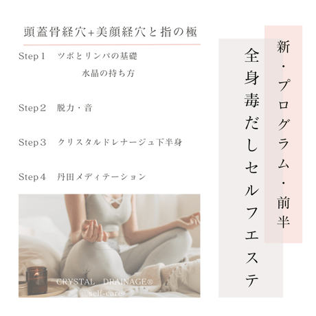 クリスタルドレナージュⓇセルフケア水晶【頭蓋骨経穴と指の極レッスン動画付き】