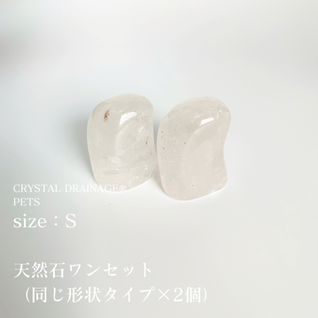 ペット専用のクリスタルドレナージュ®︎Sサイズ数量限定！天然水晶