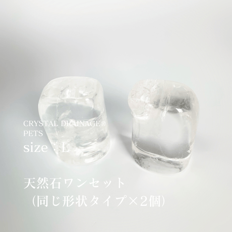 ペット専用のクリスタルドレナージュ®︎Ｌサイズ数量限定！天然水晶