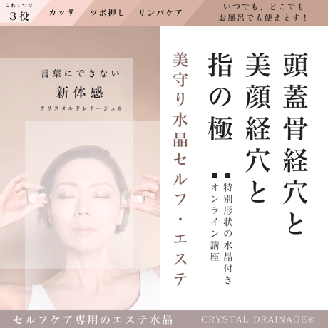 【リピーター様限定】頭蓋骨経穴と美顔経穴と指の極