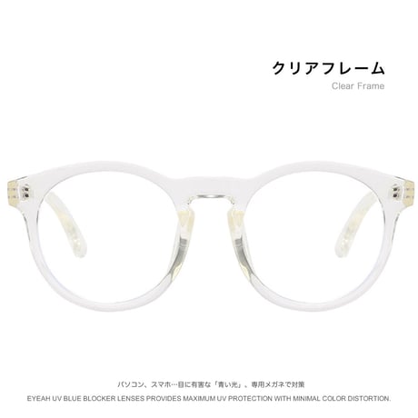 透明感のあるミルクティー色の ボストン ブルーライトカットメガネ
