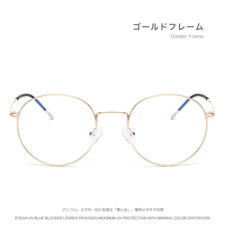EYEAH-1004379  レトロ シンプル メガネ ユニセックス ブルーライトカット ボストン おしゃれ パソコン用メガネ メタルフレーム メガネ 通販
