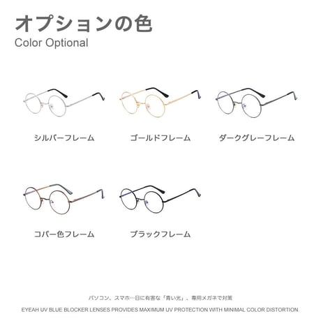 EYEAH-1004410  ビンテージ クラシック メガネ ユニセックス ブルーライトカット 丸型 ファッションアイテム パソコン用メガネ メタルフレーム メガネ 通販