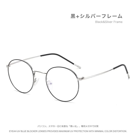 EYEAH-1004379  レトロ シンプル メガネ ユニセックス ブルーライトカット ボストン おしゃれ パソコン用メガネ メタルフレーム メガネ 通販
