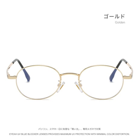 EYEAH-10011474   韓国っぽ メガネ ユニセックス ブルーライトカット オーバル ファッションアイテム メタルフレーム メガネ 通販