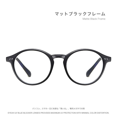 EYEAH-1004378  エレガント レトロ メガネ ユニセックス ブルーライトカット ボストン おしゃれ スポーツ 軽量 樹脂 メガネ 通販