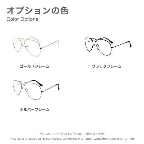 EYEAH-1004377  ヨジャドル愛用 ミニマリスト メガネ ユニセックス ブルーライトカット アビエイター ファッションアイテム パソコン用メガネ 極細フレーム メタル メガネ 通販
