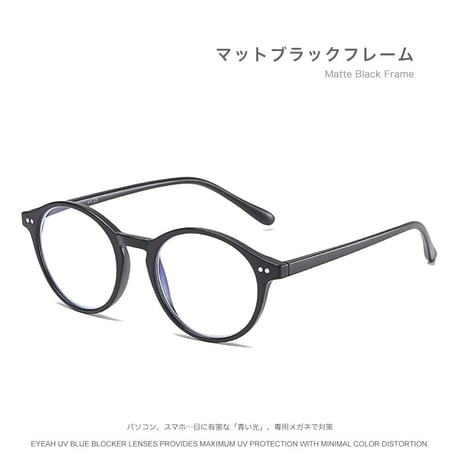 EYEAH-1004378  エレガント レトロ メガネ ユニセックス ブルーライトカット ボストン おしゃれ スポーツ 軽量 樹脂 メガネ 通販