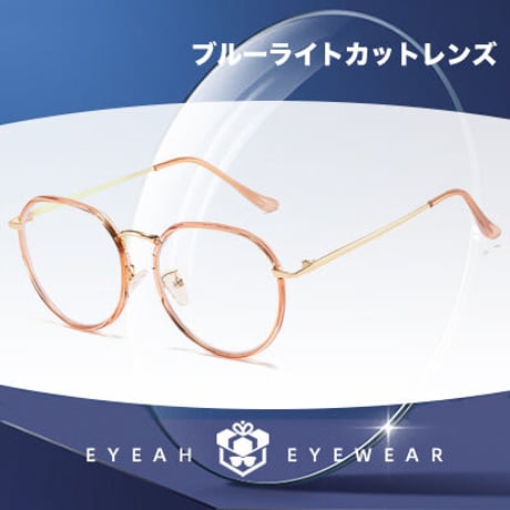 流行りのメガネでおしゃれを楽しもう！透明なシャンパンブルーライトカット メガネ