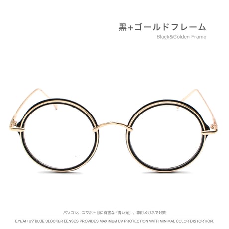 EYEAH-1004339  レトロ メガネ ユニセックス ブルーライトカット ラウンド ファッションアイテム パソコン用メガネ 樹脂+メタルフレーム メガネ 通販