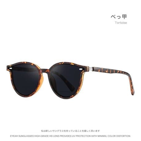 EYEAH-1004530  韓国っぽ オシャレ サングラス ユニセックス UV400 ボストン 紫外線対策 スポーツ 樹脂+メタルフレーム サングラス 通販