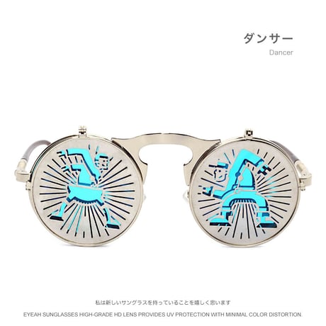 EYEAH-1004464 ダンサー 蒸気パンク サングラス ユニセックス UV400 丸型 ファッションアイテム パーティ 跳ね上げ式 メタルフレーム メガネ 通販