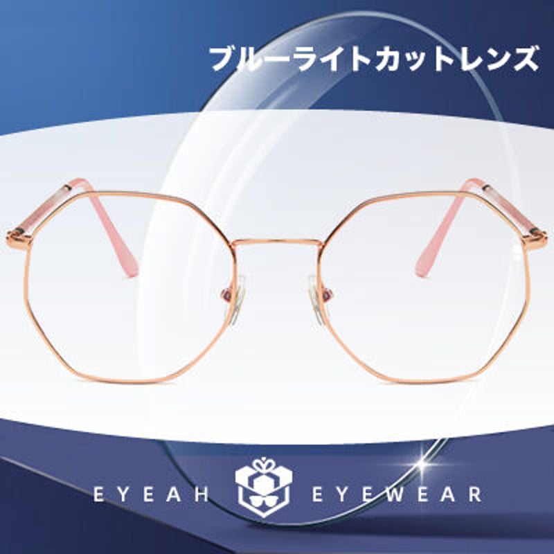 軽量八角形 ブルーライトカットメガネ 多角形フレームメガネ | EYEAH