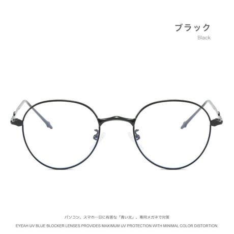 EYEAH-1006122  韓国ファッション メガネ ユニセックス ブルーライトカット ボストン パソコン用メガネ メタルフレーム メガネ 通販
