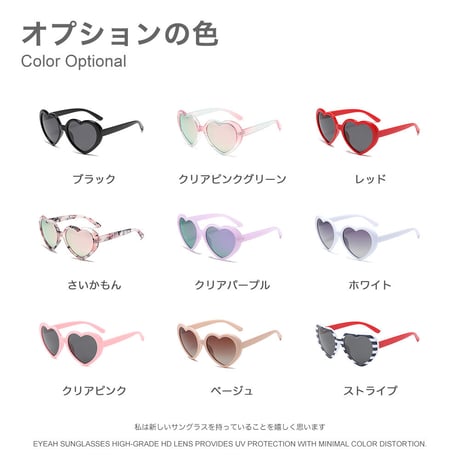 EYEAH-1004387  キュート ロマンティック サングラス ユニセックス UV400 ハート型 おしゃれ パーティ 樹脂 サングラス 通販